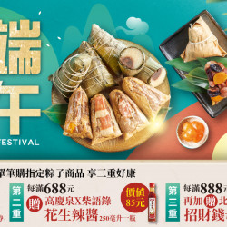家樂福 - 粽冠端午 家樂福 - 粽冠端午