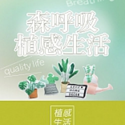 森呼吸植感生活｜生活用品推薦