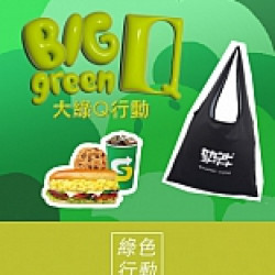 大綠Q行動｜開通行動Q卡享好禮
