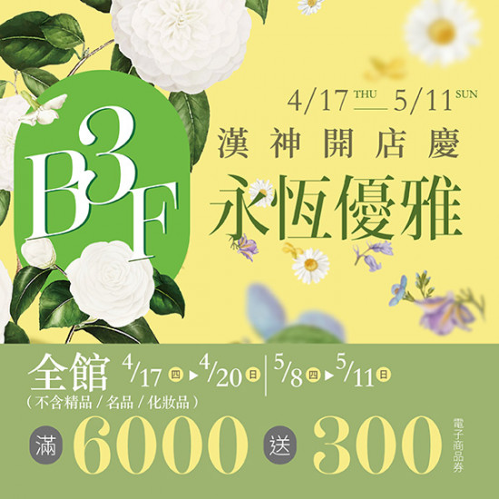 漢神百貨 - 漢神開店慶B3F必吃美食