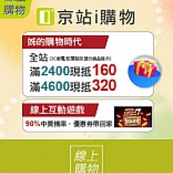 Qonline｜線上獨享好禮優惠