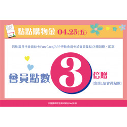 南紡購物中心 - 2025母親節點點購物金: