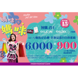 南紡購物中心 - 2025母親節預購＋首七滿6000送900:A1館 5F 夢想舞台贈獎處