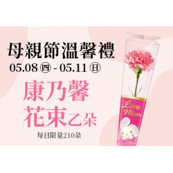 統一時代百貨 - 2025.05.08-05.11 │ 母親節溫馨禮