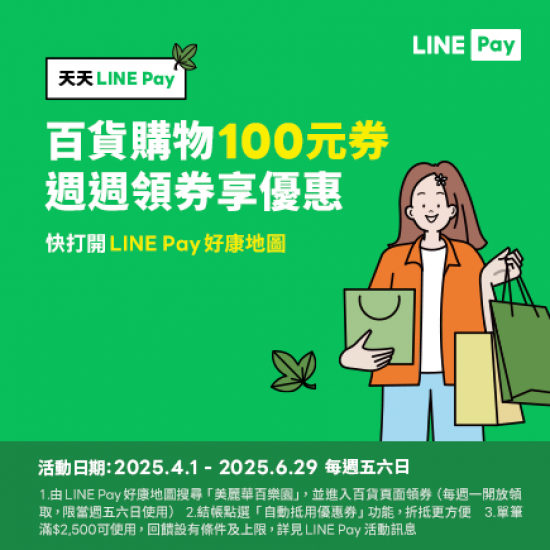 LINE Pay