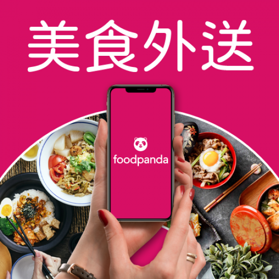 漢神百貨 x foodpanda 美食外送宅家購