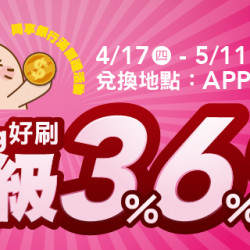 Big City 遠東巨城 - 巨城 Big 好刷 超級 3% 6% 9%