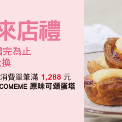 Big City 遠東巨城 - Big 幸福 來店禮 I