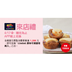 Big City 遠東巨城 - Big 幸福 來店禮 I