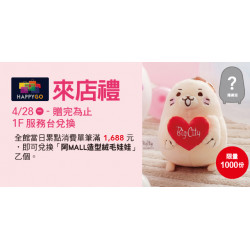 Big City 遠東巨城 - Big 幸福 來店禮 II