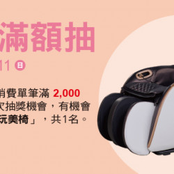 Big City 遠東巨城 - 單筆抽好禮