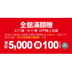 Big City 遠東巨城 - Big 幸福 全館滿額贈