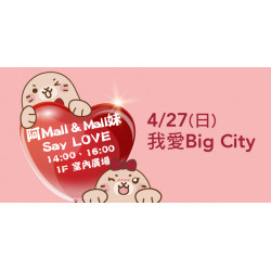 我愛Big City