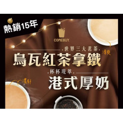 【 熱銷15年 經典現萃茶】