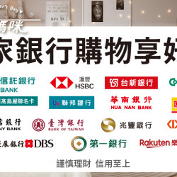 各家銀行購物享好禮 日期：4/18(五)~5/11(日) 地點：4F 聯合服務中心 more..