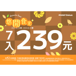 統一多拿滋 - 【限時優惠】甜蜜悠閒食光優惠陪你一起過假日！ 2025/04/17