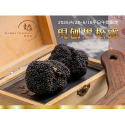 《焰 鐵板燒 - 高雄漢來店》現刨黑松露：活動期間點用精選套餐 贈 現刨黑松露(1公克)