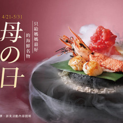 ?母の日 | 款待【明太子鮮蝦佐干貝】