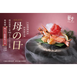 ?母の日 | 款待【明太子鮮蝦佐干貝】