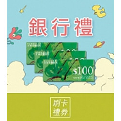 京站時尚廣場 - 女王節二波｜銀行禮