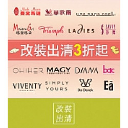 京站時尚廣場 - 改裝出清3折起