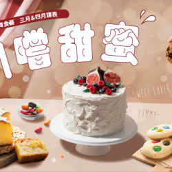 台北信義新天地 贈獎 3-4月舞食藝|初夏甜點課程，初嘗甜蜜