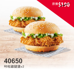 肯德基:省荷包優惠券:40650-咔啦雞腿堡第2件3折