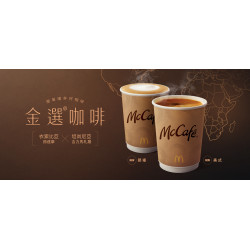 麥當勞優惠活動 - 衣索比亞x坦尚尼亞 金選咖啡，全新登場