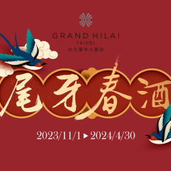 《台北漢來宴會廳》尾牙春酒:熱銷好評加碼延續!!五星漢來台北絕美新地標,頂級奢華宴會場地,台北漢來大飯店宴會廳尾牙春酒專案為您量身打造一場賓主盡歡、獨一無二的宴會體驗! 《台北漢來宴會廳》尾牙春酒:熱銷好評加碼延續!!五星漢來台北絕美新地標,頂級奢華宴會場地,台北漢來大飯店宴會廳尾牙春酒專案為您量身打造一場賓主盡歡、獨一無二的宴會體驗!