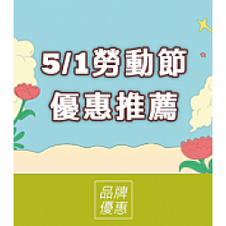 京站時尚廣場 - 51勞動節優惠推薦