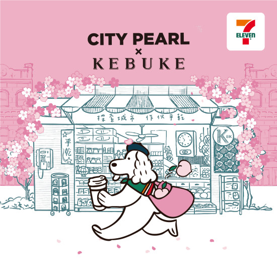 KEBUKE x CITY PEARL 探索城市 作伙乎乾