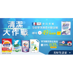 家樂福 - 清潔大作戰