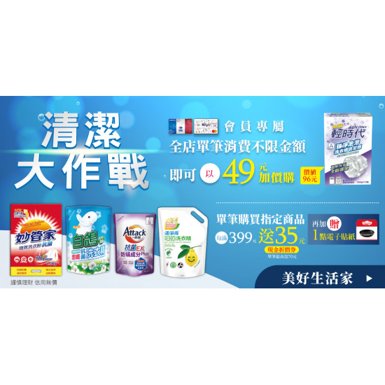 家樂福 - 清潔大作戰