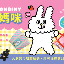 家樂福 - 寵愛媽咪 母親節福袋 家樂福 - 寵愛媽咪 母親節福袋