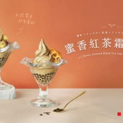 蜜香紅茶霜淇淋系列,5/1限定店上市! 蜜香紅茶霜淇淋系列,5/1限定店上市!