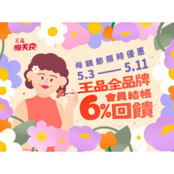 品田牧場 - 已訂位！媽媽愛吃！限時瘋點數6%回饋無上限