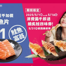 【MAGiC TOUCH】鮭魚控必看5月獨享優惠! 【MAGiC TOUCH】鮭魚控必看5月獨享優惠!