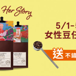 【季節限定】咖啡豆優惠 【季節限定】咖啡豆優惠
