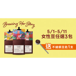 【季節限定】咖啡豆優惠