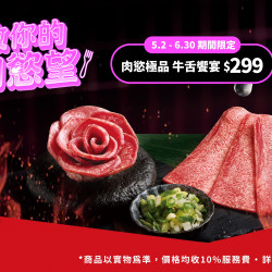 再加一點燒肉慾望|限時加購牛舌&免費領爽爽加肉券 再加一點燒肉慾望|限時加購牛舌&免費領爽爽加肉券