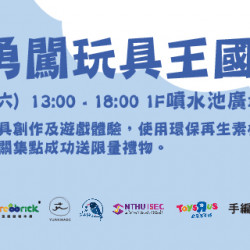 Big City 勇闖玩具王國