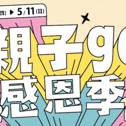 【爭鮮gogo】子母go物袋 一大一小有go好袋! 【爭鮮gogo】子母go物袋 一大一小有go好袋!
