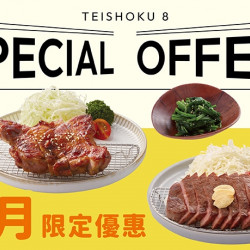 【定食8】5月限定,雙倍美味! 【定食8】5月限定,雙倍美味!