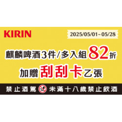 OK‧MART - 麒麟刮刮卡