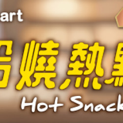 OK‧MART - 哈燒熱點 OK‧MART - 哈燒熱點