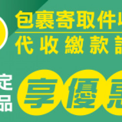 OK‧MART - 代收服務優惠 OK‧MART - 代收服務優惠