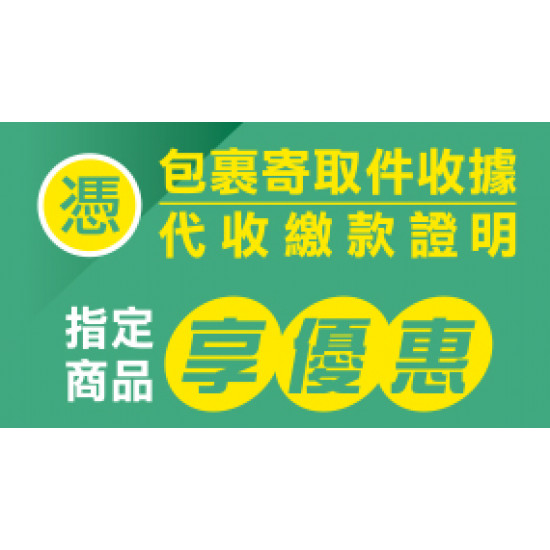 OK‧MART - 代收服務優惠