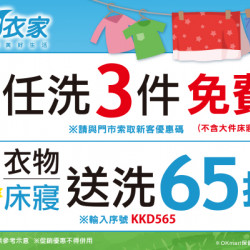 OK‧MART - 潔衣家 OK‧MART - 潔衣家