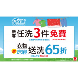 OK‧MART - 潔衣家