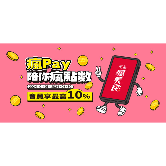 2024年度｜瘋Pay陪你瘋點數